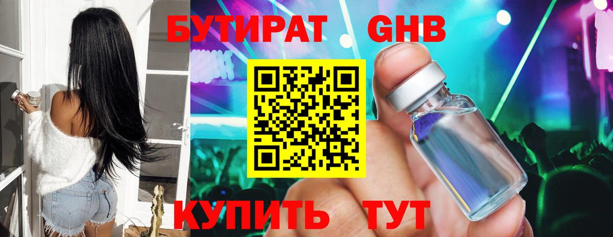 Вышний Волочёк  Бутират BDO 33%  Вход с VPN 