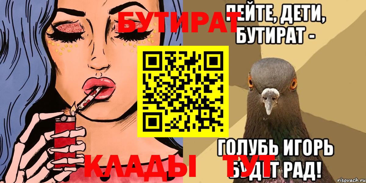 Бутират бутандиол Вышний Волочёк