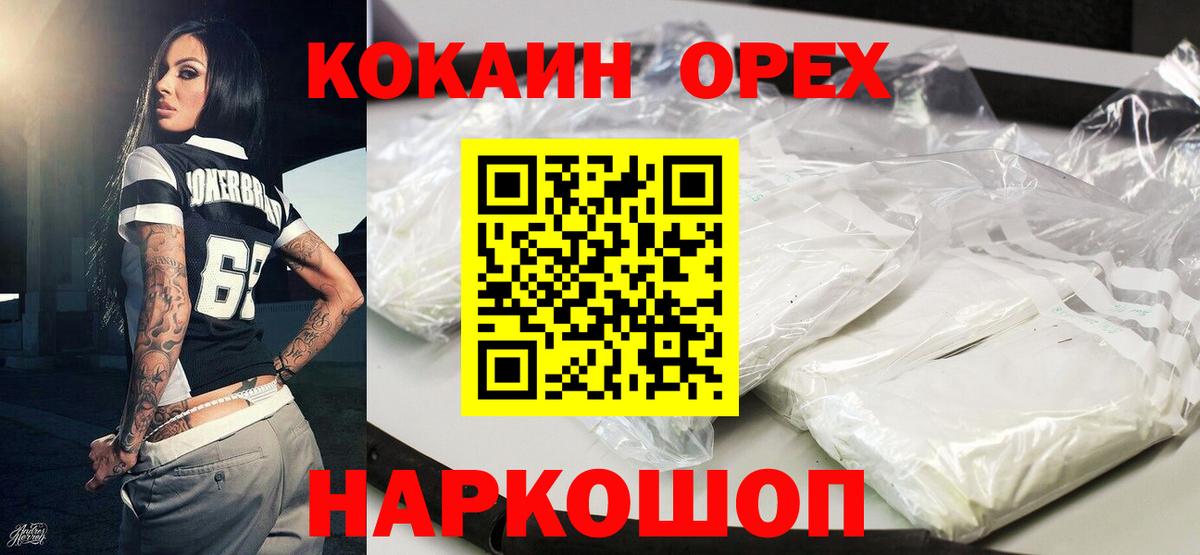 Вышний Волочёк  Кокаин Боливия  Вход с VPN  Cocaine 98% 