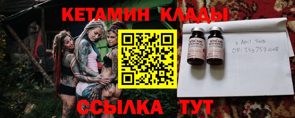 Кетамин VHQ Вышний Волочёк