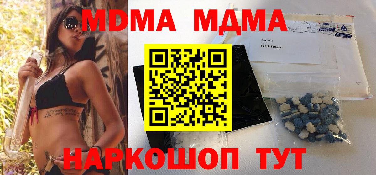 МДМА Molly  Вход с VPN  MDMA  MDMA VHQ  Вышний Волочёк 