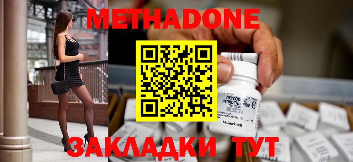 МЕТАДОН кристалл  Метадон methadone  Вход с VPN  Вышний Волочёк 