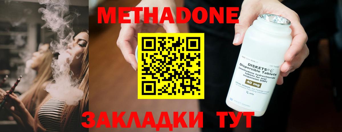 МЕТАДОН VHQ Вышний Волочёк